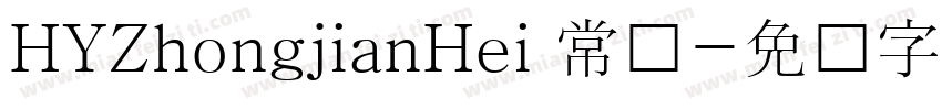 HYZhongjianHei 常规字体转换